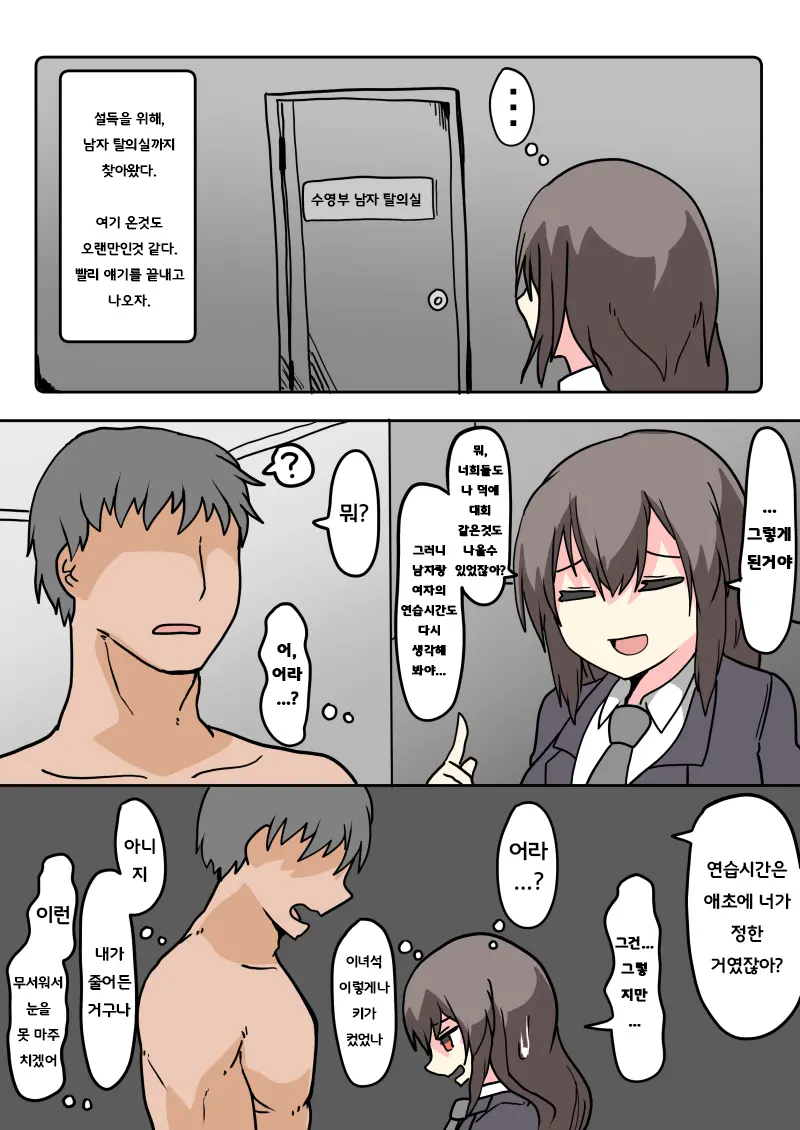 Nyotaikashou Ni Kakatta Suieibu Buchou | 여체화증에 걸린 수영부 부장